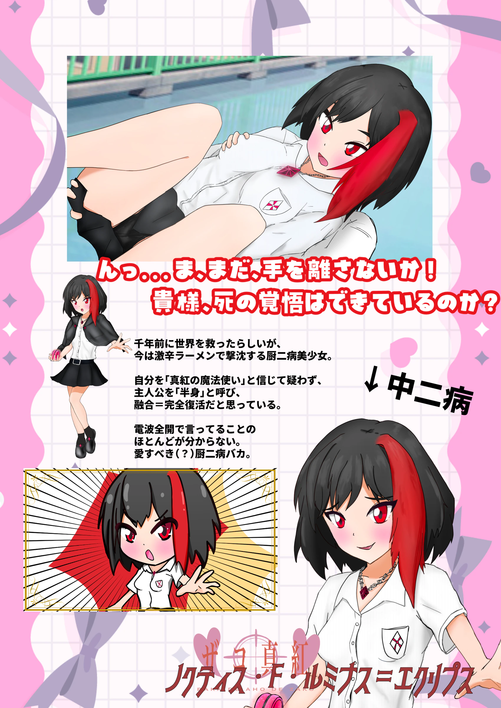 真紅の魔法使い キャラクター ノクティス
